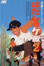 Barefoot Gen 2 (1986)